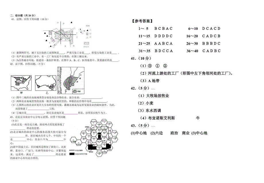 甘肃省天水一中10-11学年高一下学期学段考试题地理理.doc_第3页