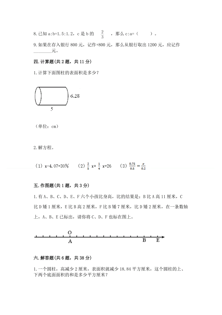 小学数学六年级下册期末测试卷及答案（考点梳理）.docx_第3页