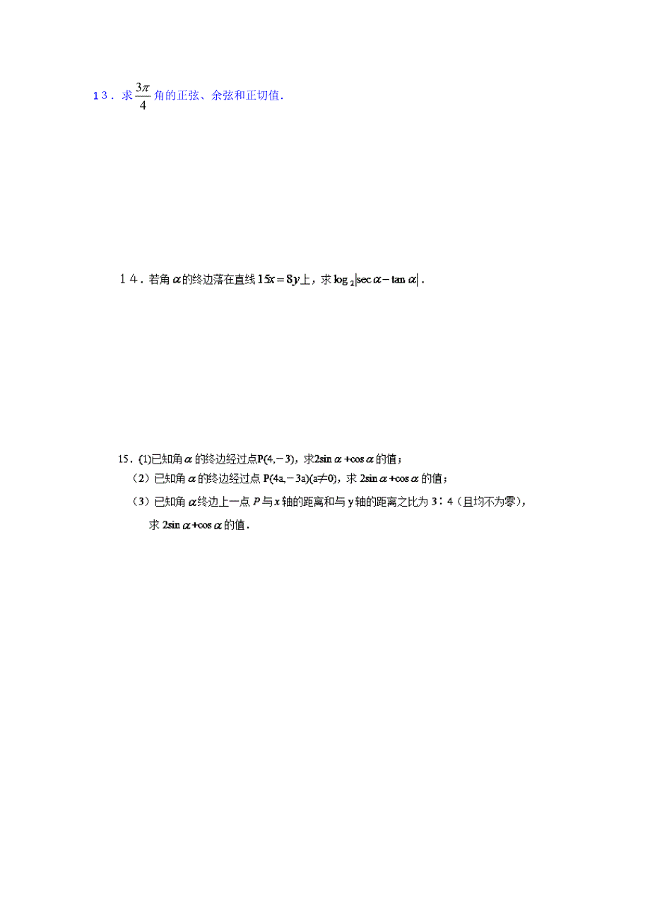 浙江省奉化中学高中数学（人教版）课时作业 必修四：1.2.1任意角的三角函数（一）.doc_第2页