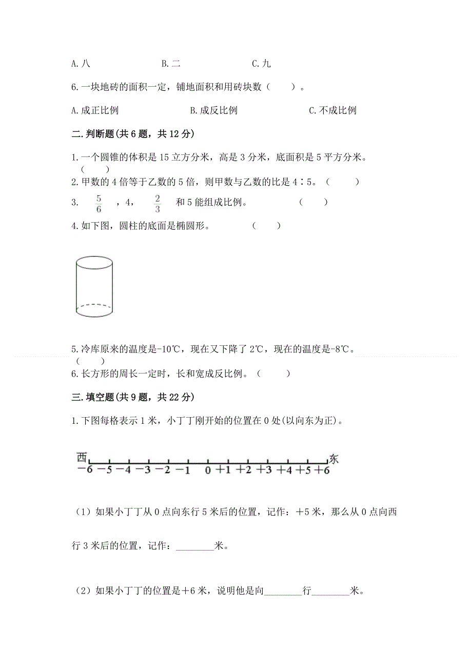 小学数学六年级下册期末测试卷含完整答案（精品）.docx_第2页