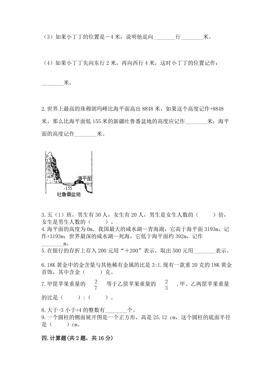 小学数学六年级下册期末测试卷含完整答案（精品）.docx_第3页