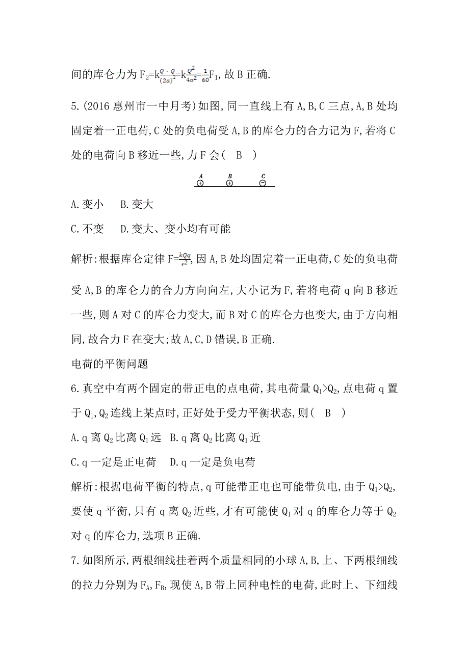 2017年导与练人教版高中物理选修3-1练习：第1章 第2节　库仑定律 WORD版含解析.doc_第3页