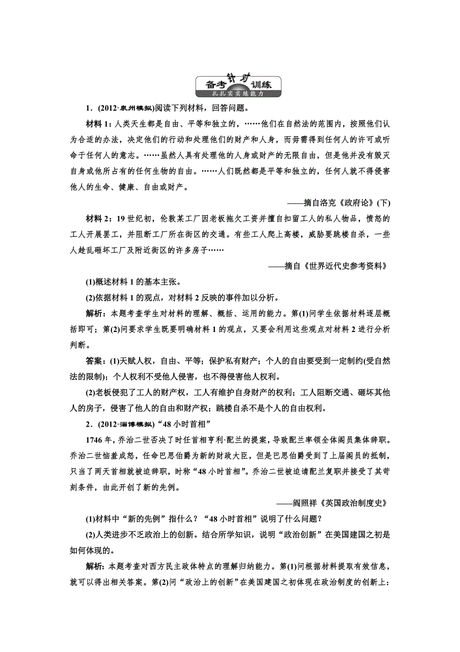 2013高考岳麓版历史总复习备考针对训练 选修2 第1讲.doc_第1页