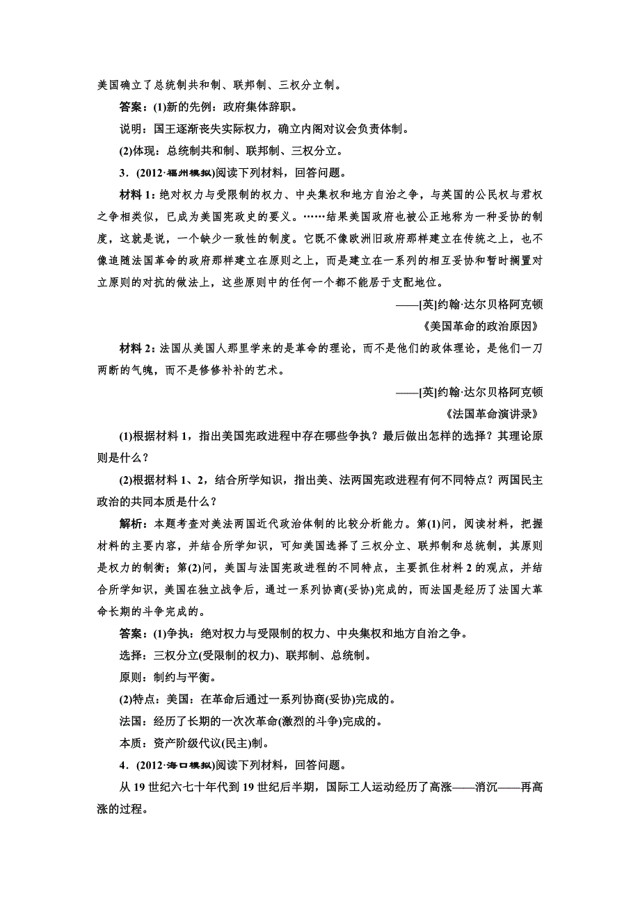 2013高考岳麓版历史总复习备考针对训练 选修2 第1讲.doc_第2页