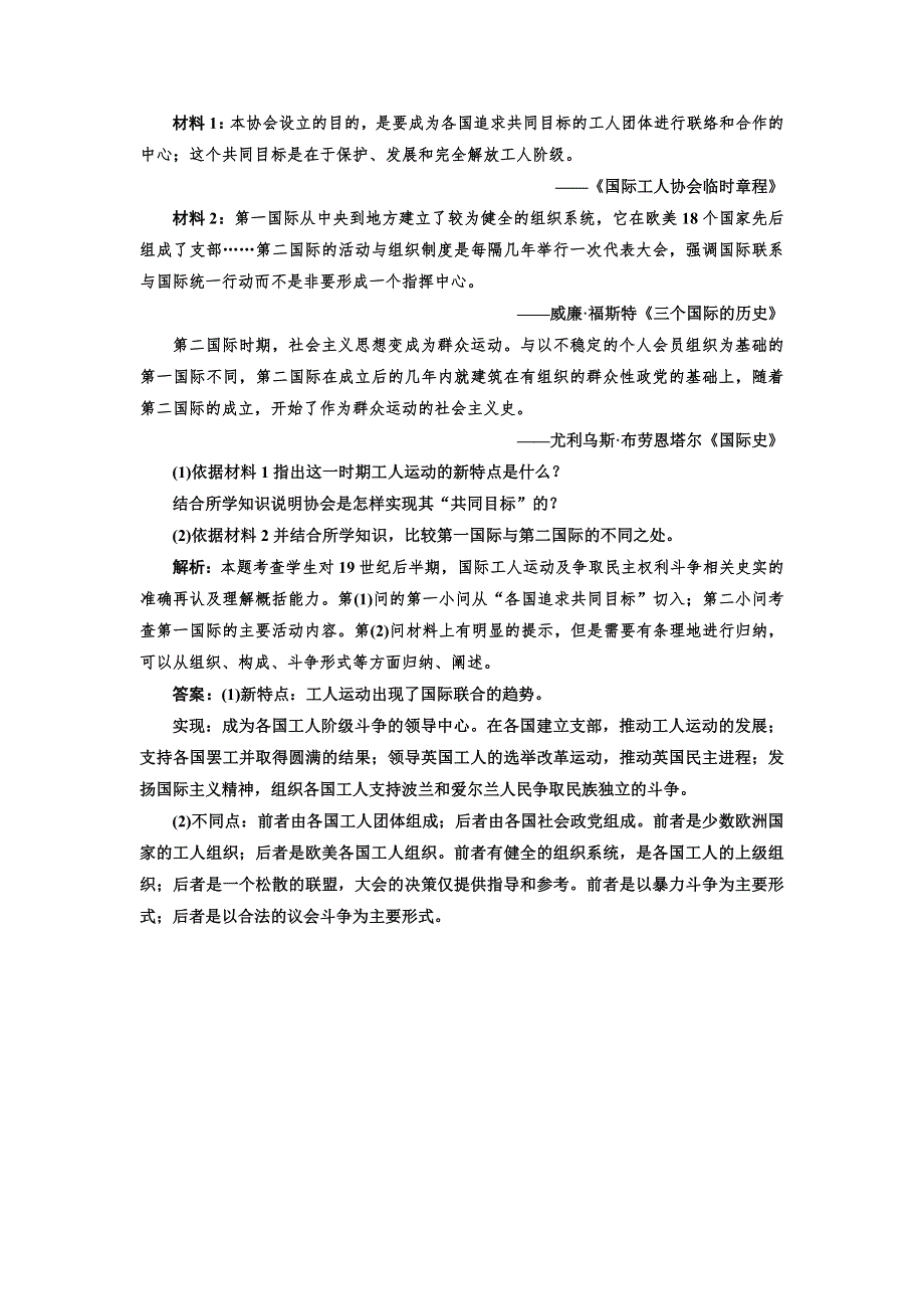 2013高考岳麓版历史总复习备考针对训练 选修2 第1讲.doc_第3页