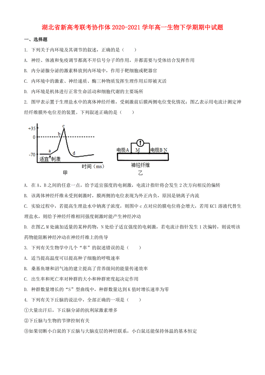 湖北省新高考联考协作体2020-2021学年高一生物下学期期中试题.doc_第1页