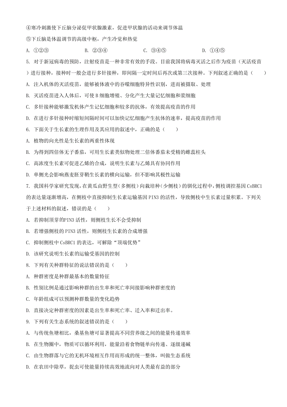 湖北省新高考联考协作体2020-2021学年高一生物下学期期中试题.doc_第2页