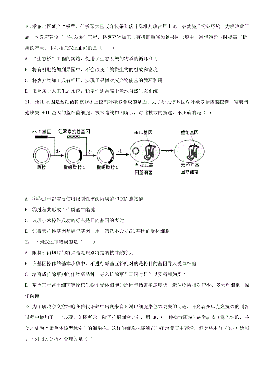 湖北省新高考联考协作体2020-2021学年高一生物下学期期中试题.doc_第3页