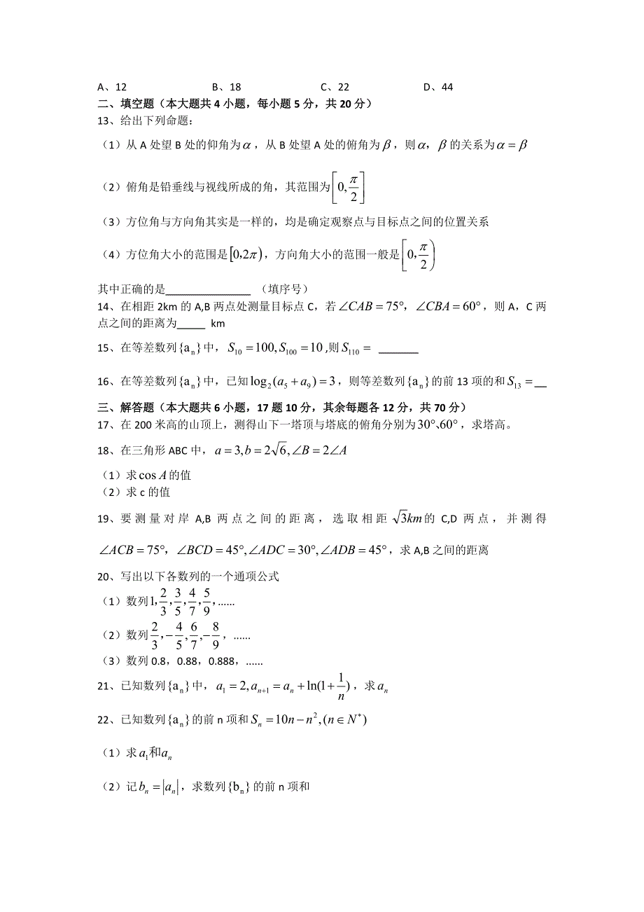 山西省高平市特立高级中学2015-2016学年高一下学期第三次月考数学试题 WORD版缺答案.doc_第2页