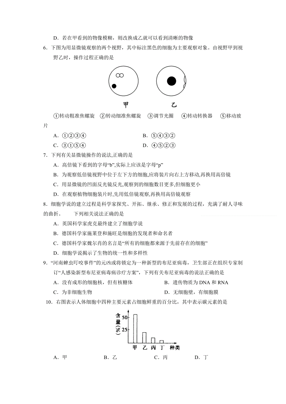 甘肃省静宁县第一中学2020-2021学年高一上学期第二次月考（实验班）生物试题 WORD版含答案.doc_第2页