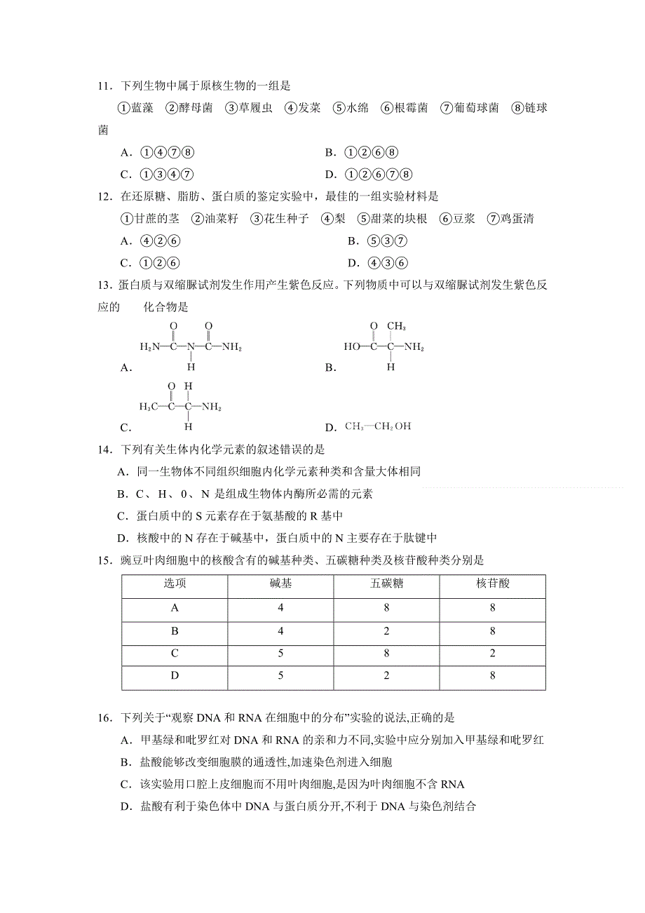 甘肃省静宁县第一中学2020-2021学年高一上学期第二次月考（实验班）生物试题 WORD版含答案.doc_第3页