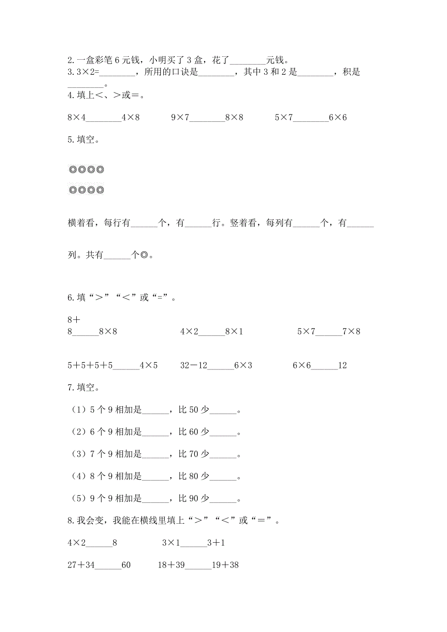 小学二年级数学《1--9的乘法》必刷题含答案（基础题）.docx_第2页