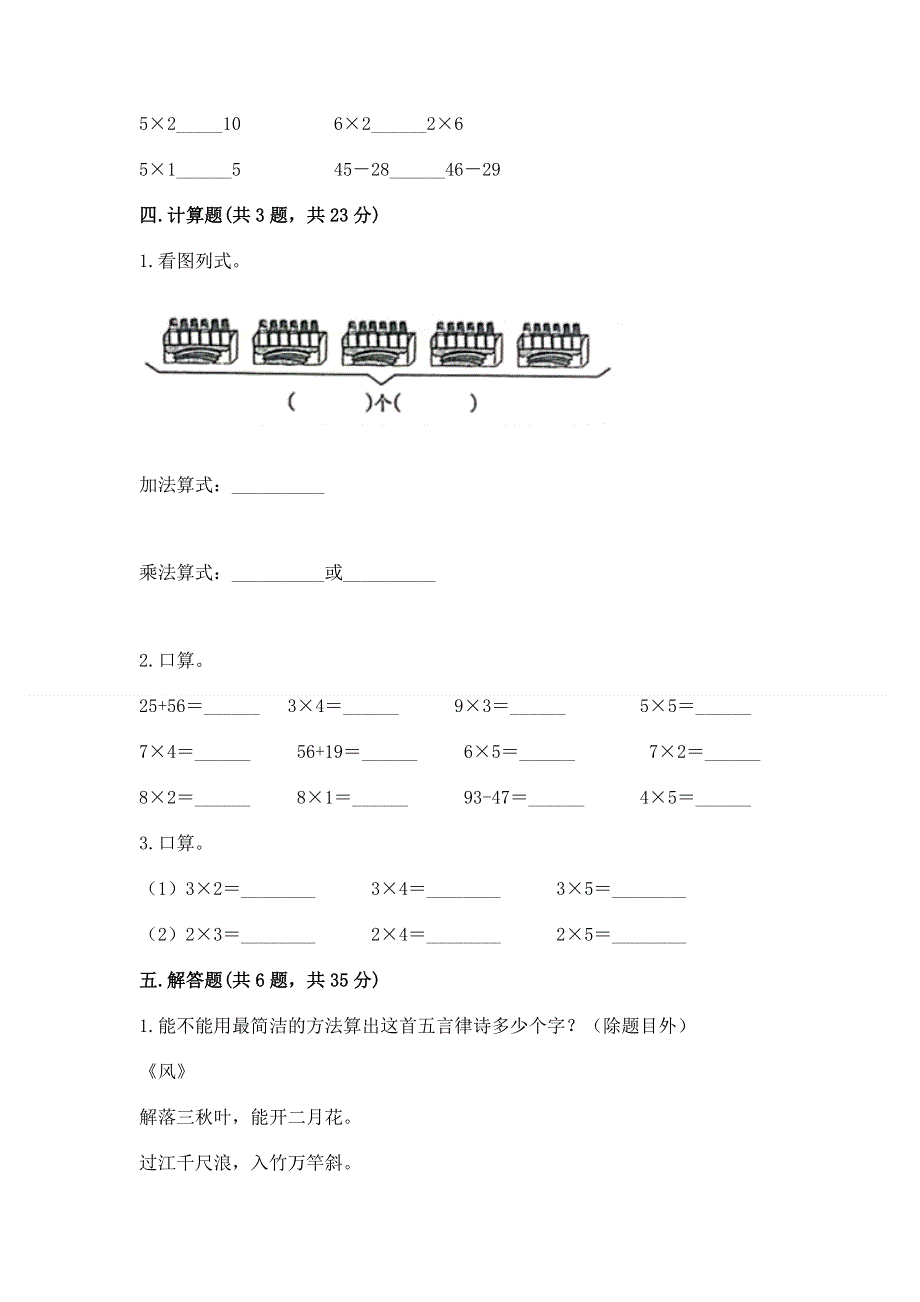 小学二年级数学《1--9的乘法》必刷题含答案（基础题）.docx_第3页