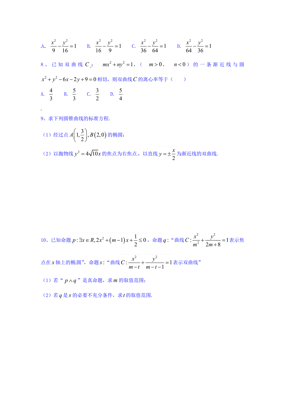 河北省涞水波峰中学2017-2018学年高二下学期数学专练2 WORD版缺答案.doc_第2页