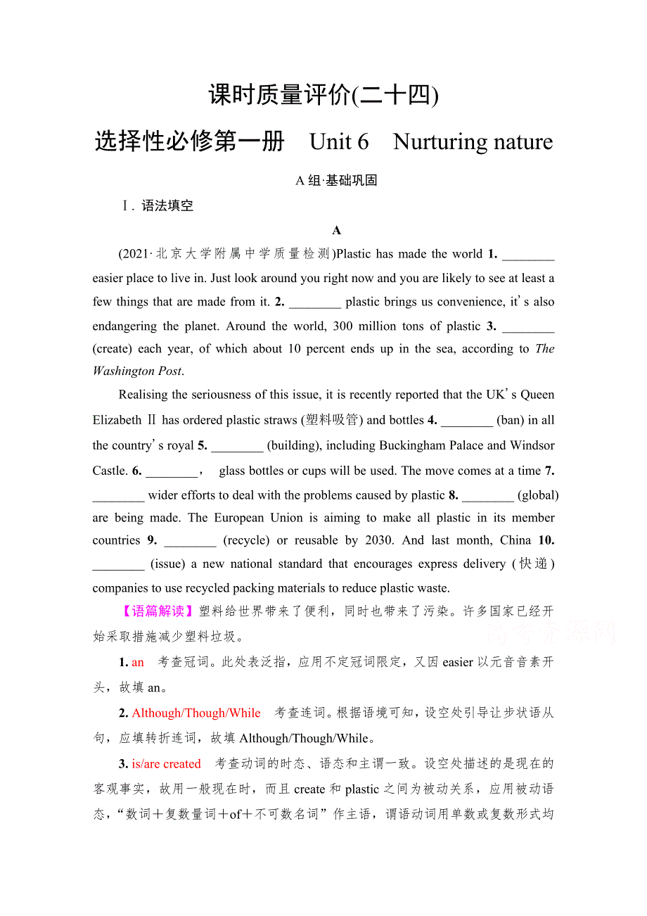 《新教材》2022版新高考英语外研版一轮课时质量评价24 选择性必修第1册　UNIT 6　NURTURING NATURE WORD版含解析.doc_第1页