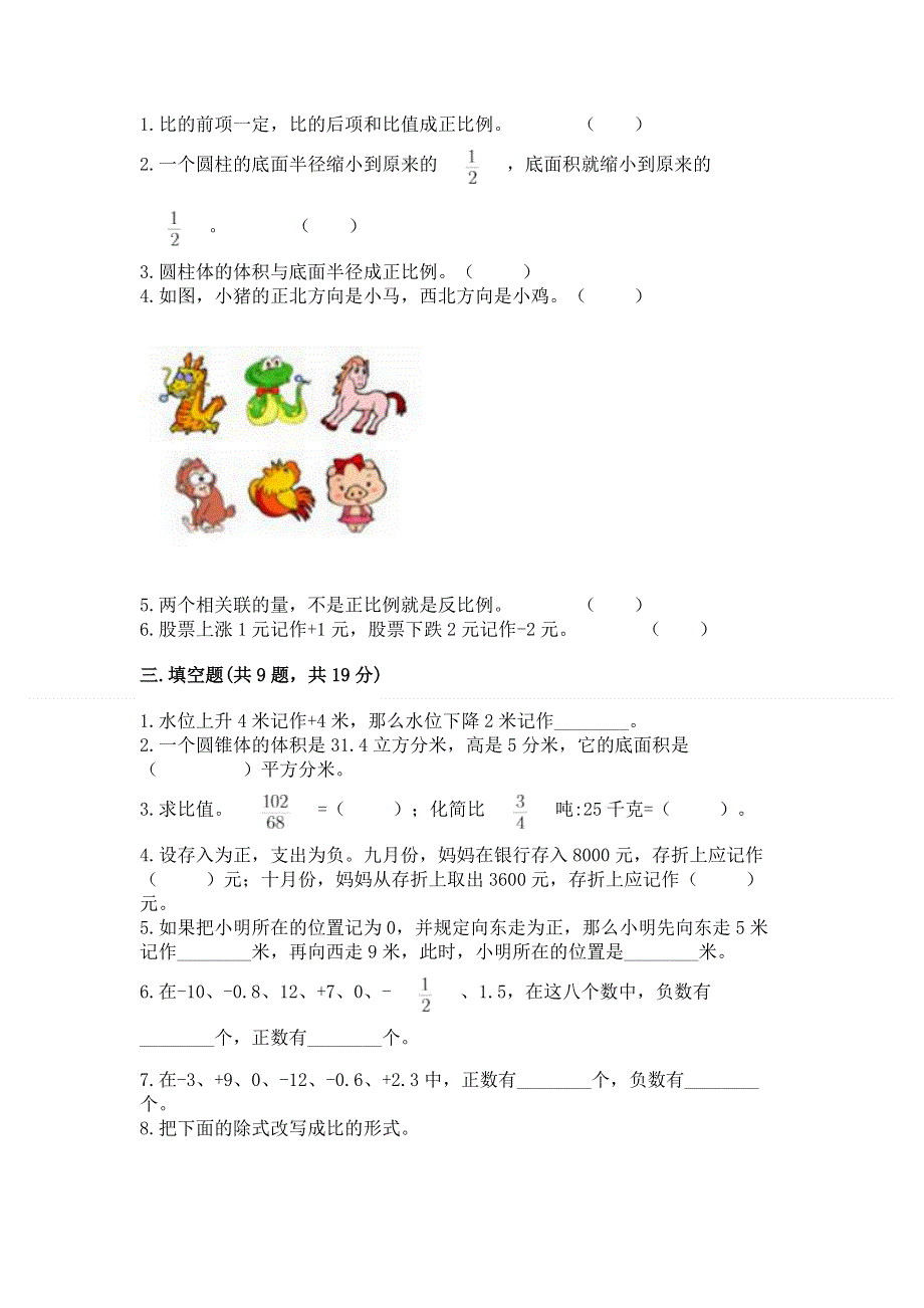 小学数学六年级下册期末测试卷含答案解析.docx_第2页