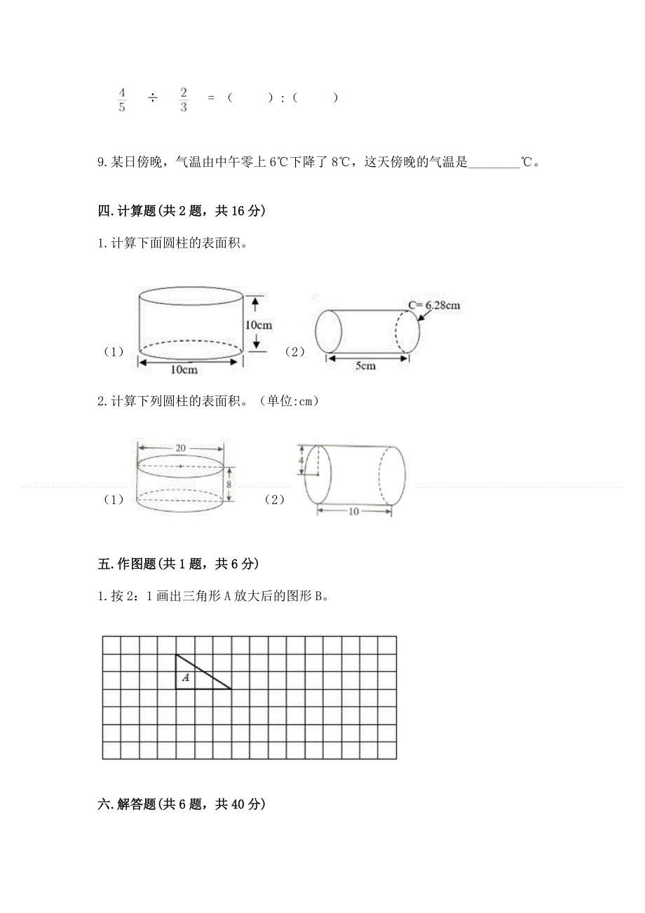 小学数学六年级下册期末测试卷含答案解析.docx_第3页