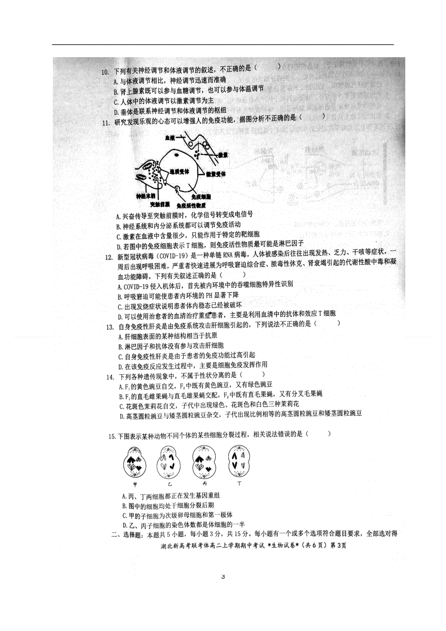 湖北省新高考联考协作体2020-2021学年高二上学期期中考试生物试题 扫描版含答案.doc_第3页