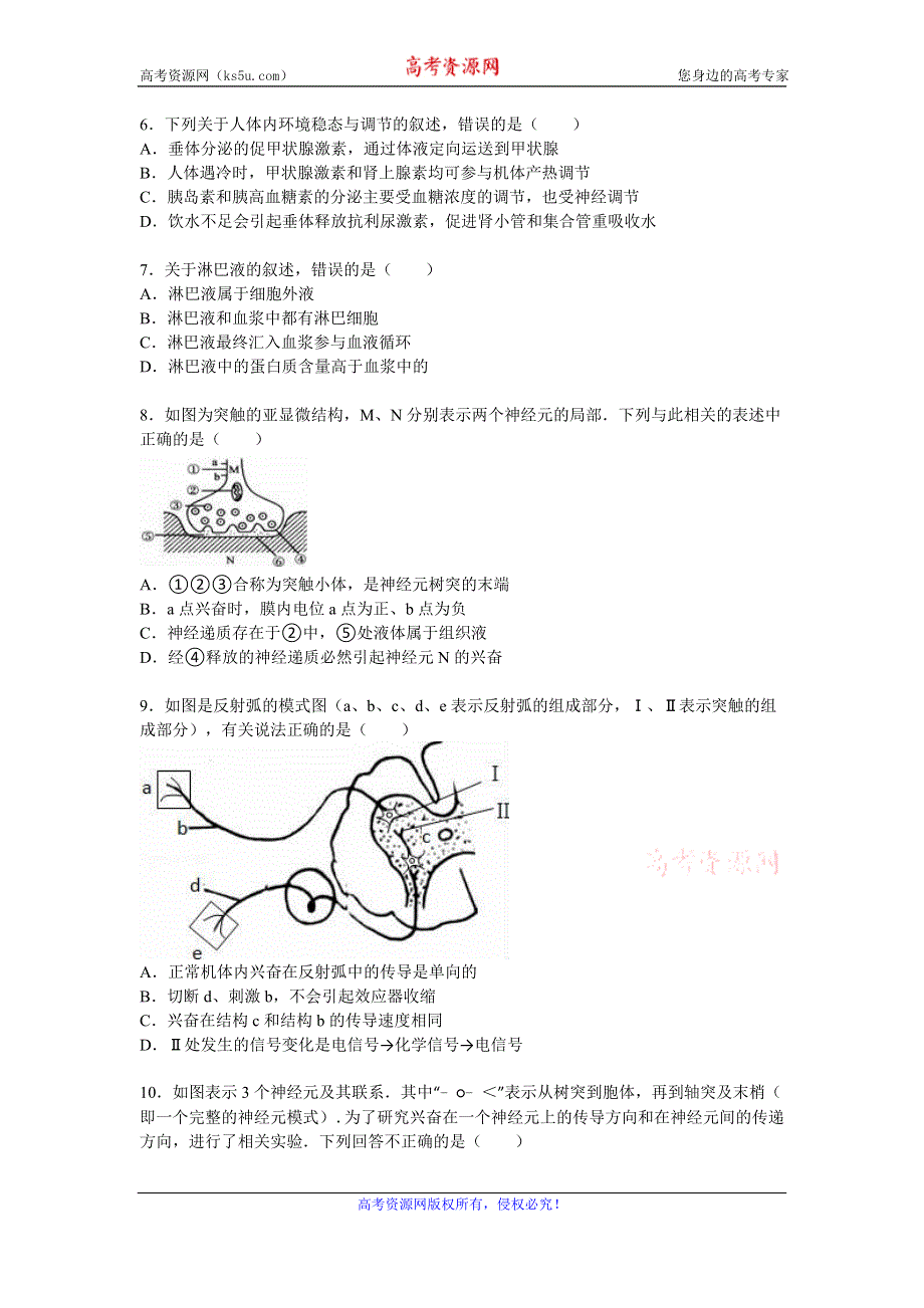 《解析》河北省邯郸市大名一中2015-2016学年高二上学期月考生物试卷（12月份） WORD版含解析.doc_第2页