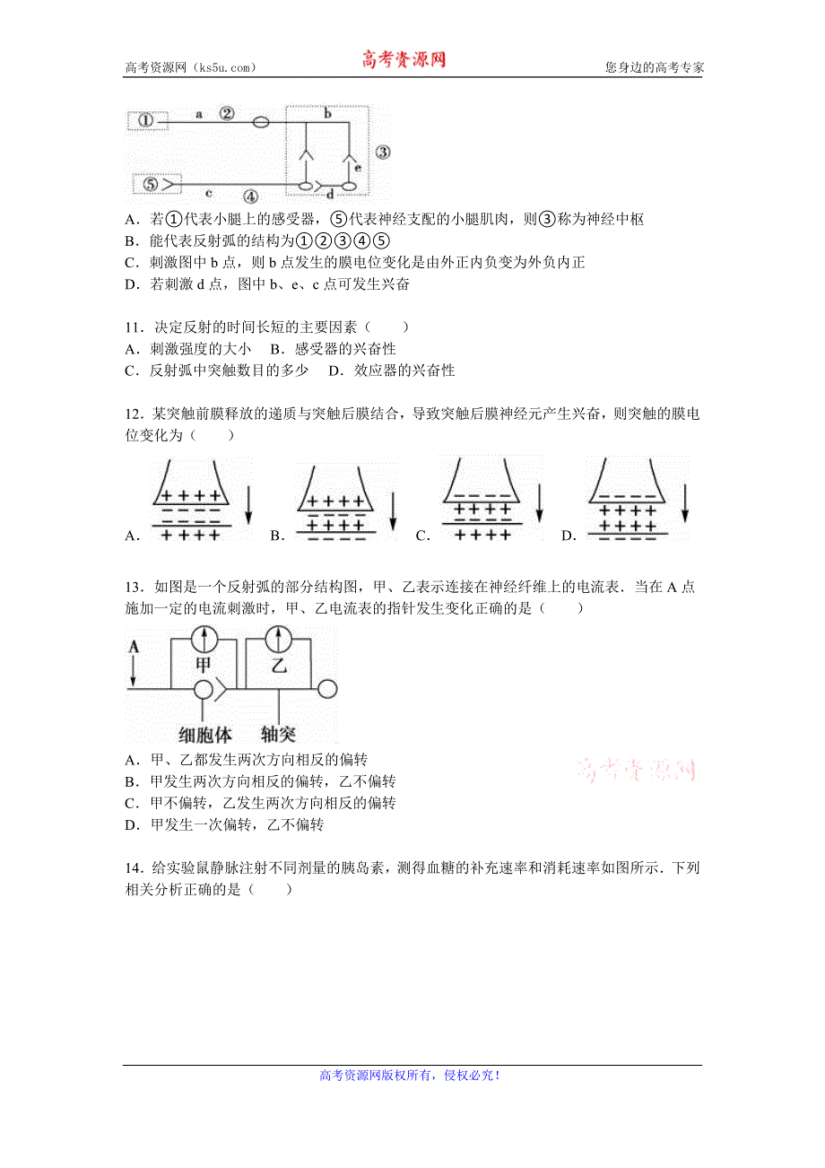 《解析》河北省邯郸市大名一中2015-2016学年高二上学期月考生物试卷（12月份） WORD版含解析.doc_第3页