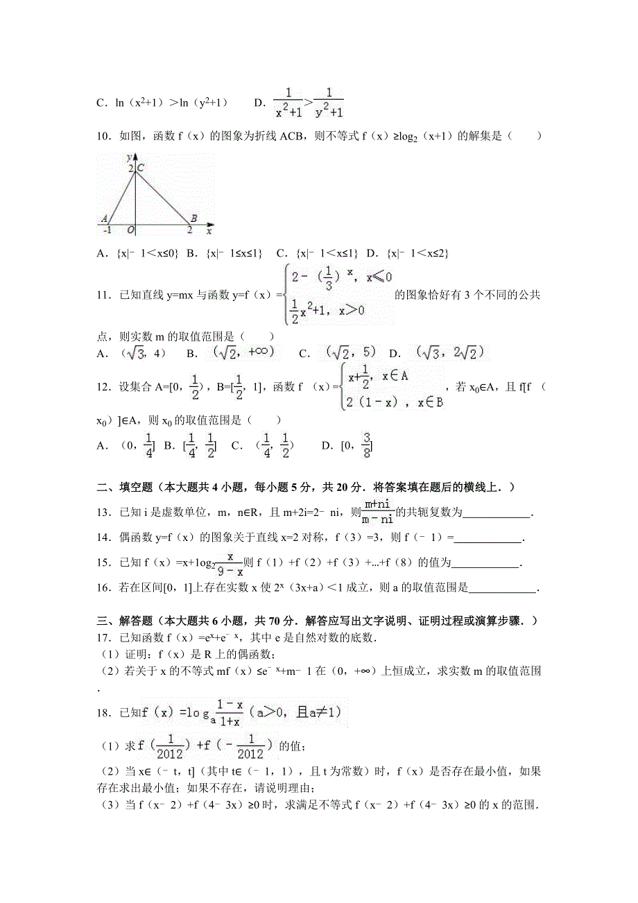 《解析》河北省邯郸市大名一中2015-2016学年高二下学期第一次月考数学试卷（文科） WORD版含解析.doc_第2页