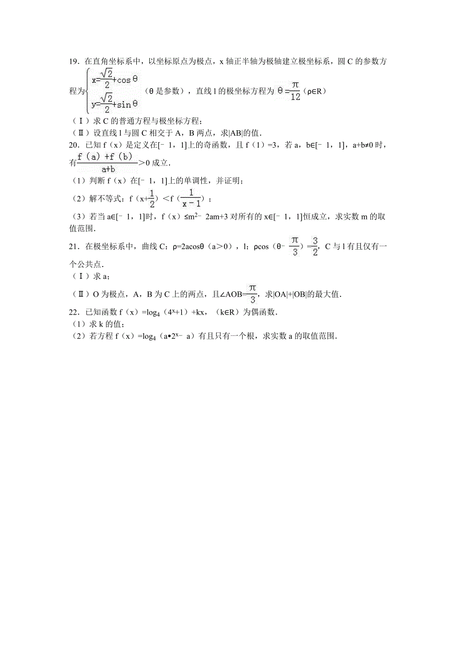 《解析》河北省邯郸市大名一中2015-2016学年高二下学期第一次月考数学试卷（文科） WORD版含解析.doc_第3页