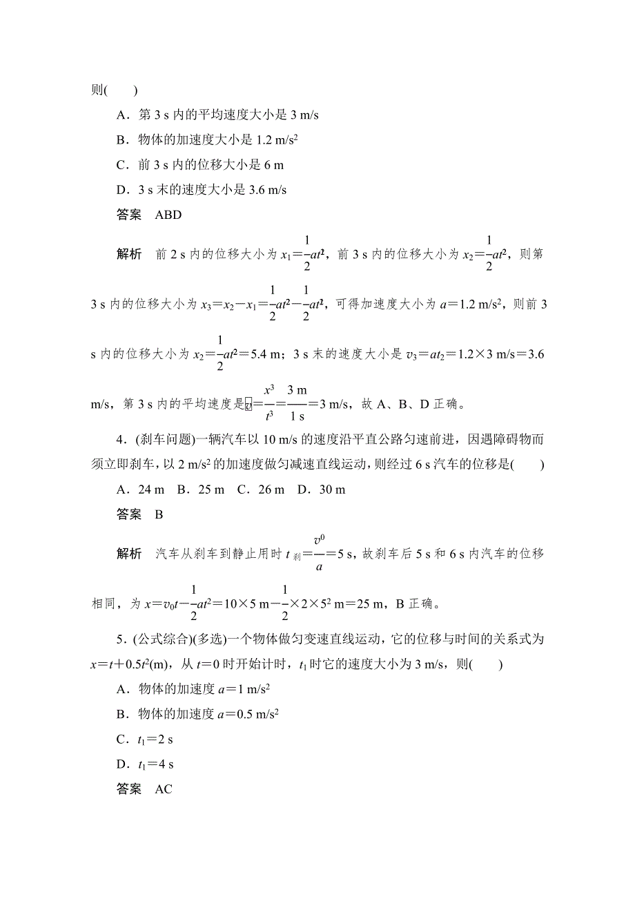 2019-2020学年高中物理人教版必修1同步作业与测评：2-3-1 匀变速直线运动的位移与时间的关系 WORD版含解析.doc_第2页