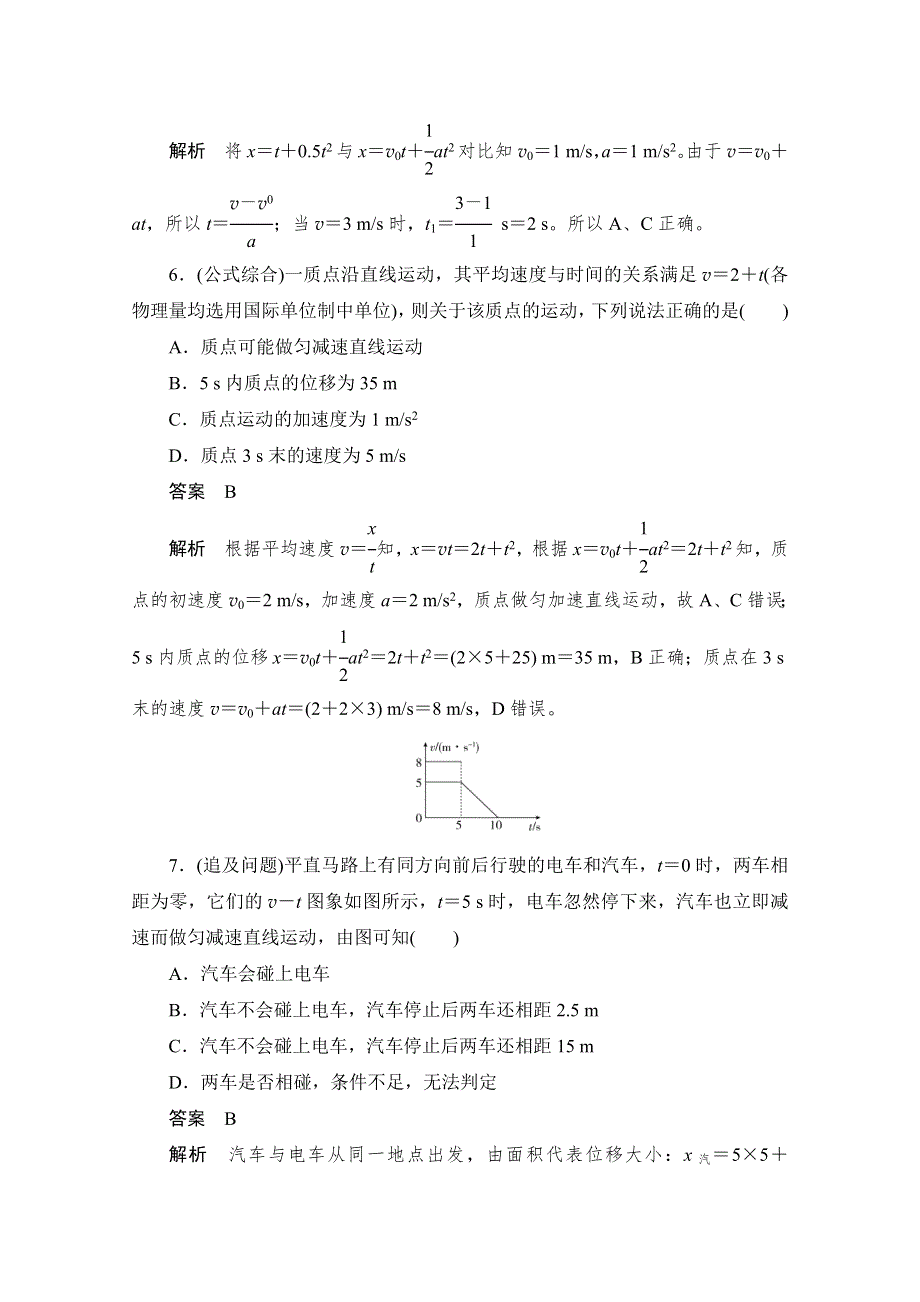 2019-2020学年高中物理人教版必修1同步作业与测评：2-3-1 匀变速直线运动的位移与时间的关系 WORD版含解析.doc_第3页