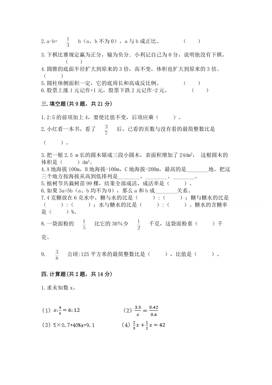 小学数学六年级下册期末测试卷含答案（预热题）.docx_第2页