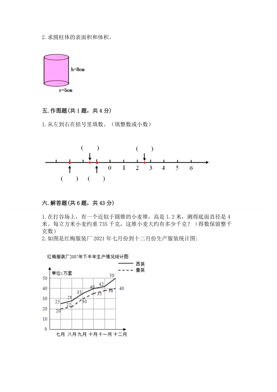 小学数学六年级下册期末测试卷含答案（预热题）.docx_第3页