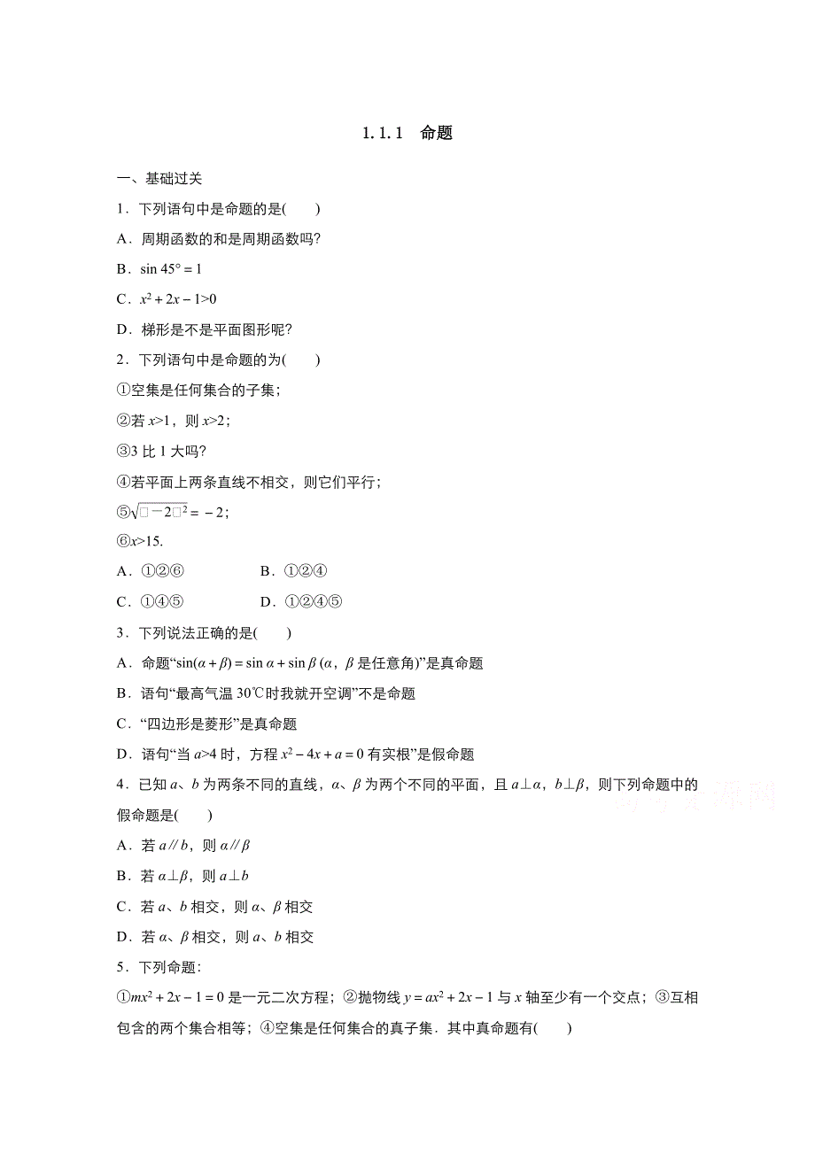 2021-2022学年高中数学人教A版选修2-1作业：1-1-1命题 3 WORD版含解析.doc_第1页