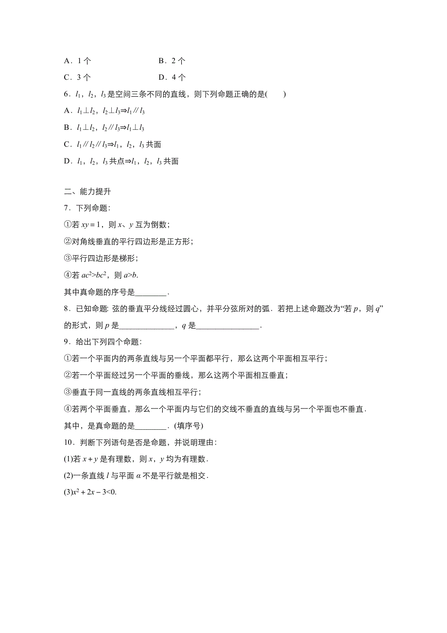 2021-2022学年高中数学人教A版选修2-1作业：1-1-1命题 3 WORD版含解析.doc_第2页