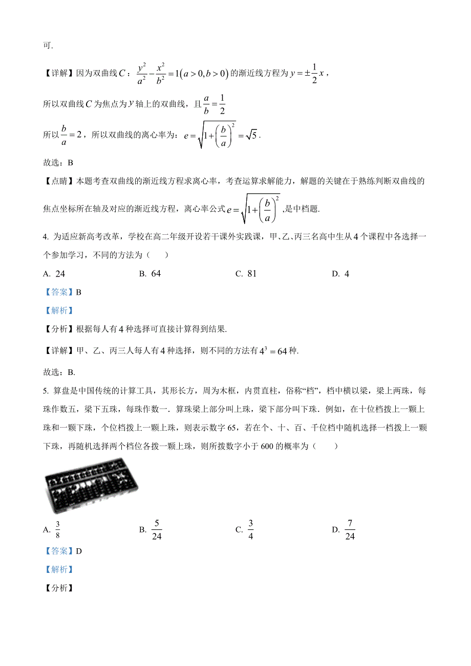 湖北省新高考联考协作体2020-2021学年高二下学期期中考试数学试题 WORD版含解析.doc_第2页