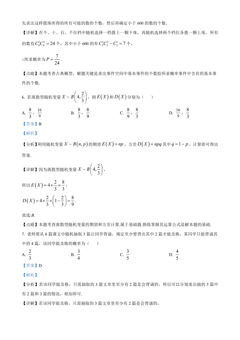 湖北省新高考联考协作体2020-2021学年高二下学期期中考试数学试题 WORD版含解析.doc_第3页