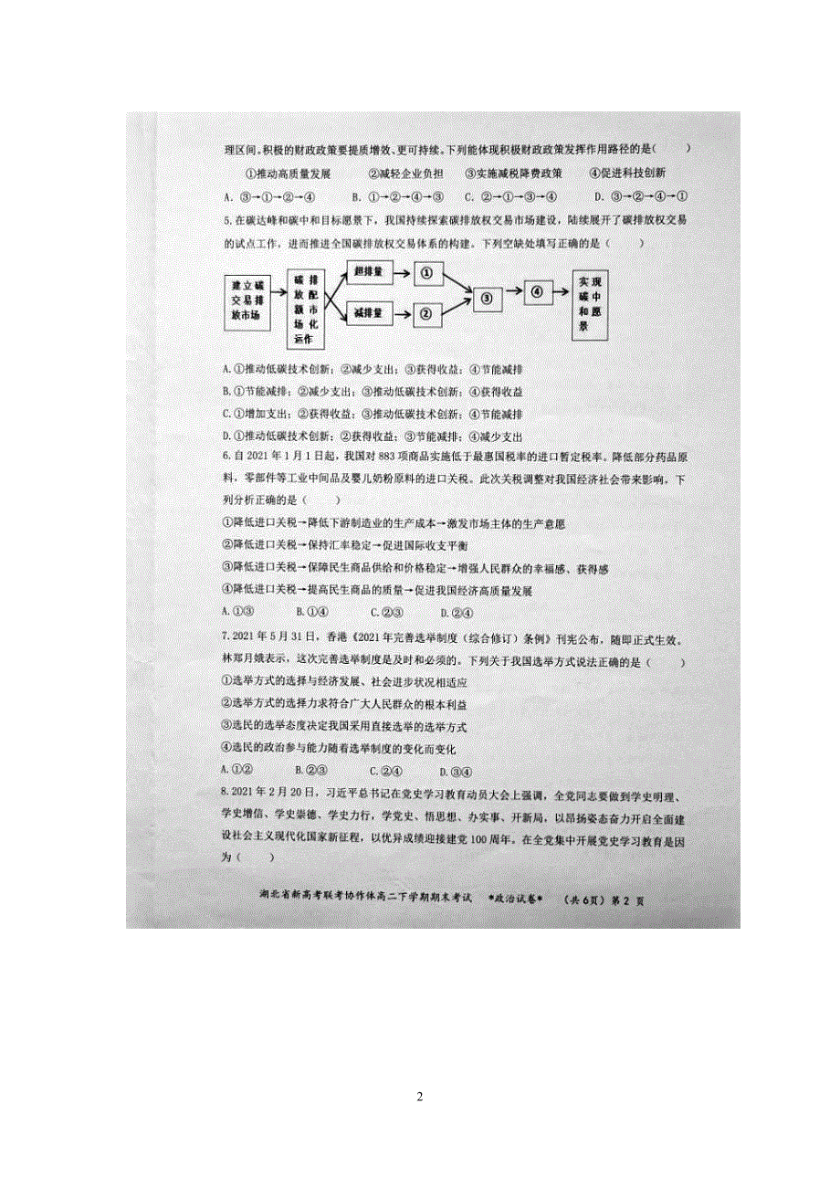 湖北省新高考联考协作体2020-2021学年高二下学期期末考试政治试题 扫描版含答案.pdf_第2页