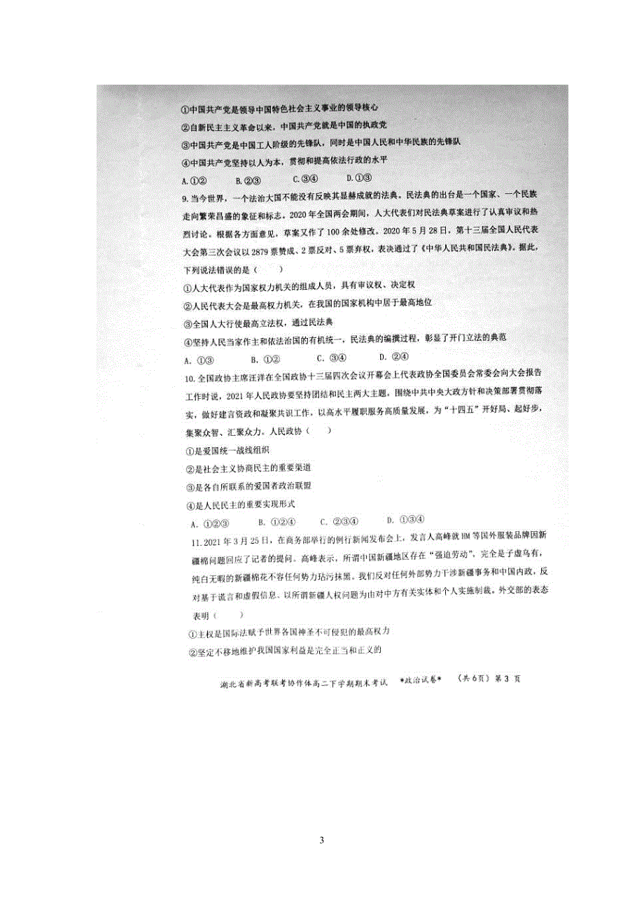 湖北省新高考联考协作体2020-2021学年高二下学期期末考试政治试题 扫描版含答案.pdf_第3页