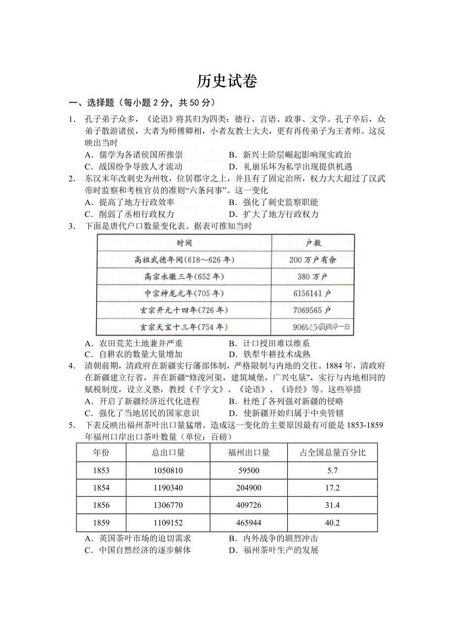 山西稷山中学2021届高三周检测（五）历史试卷 WORD版含答案.doc_第1页