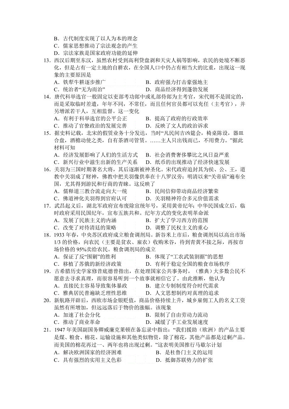 山西稷山中学2021届高三周检测（五）历史试卷 WORD版含答案.doc_第3页