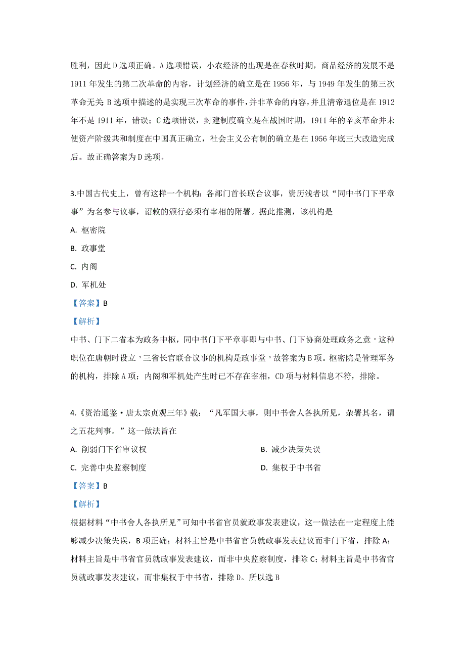 《解析》河北省邯郸市大名一中2018-2019学年高二下学期第13周周测（实验班）历史试题 WORD版含解析.doc_第2页