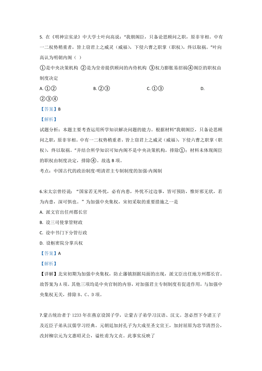 《解析》河北省邯郸市大名一中2018-2019学年高二下学期第13周周测（实验班）历史试题 WORD版含解析.doc_第3页