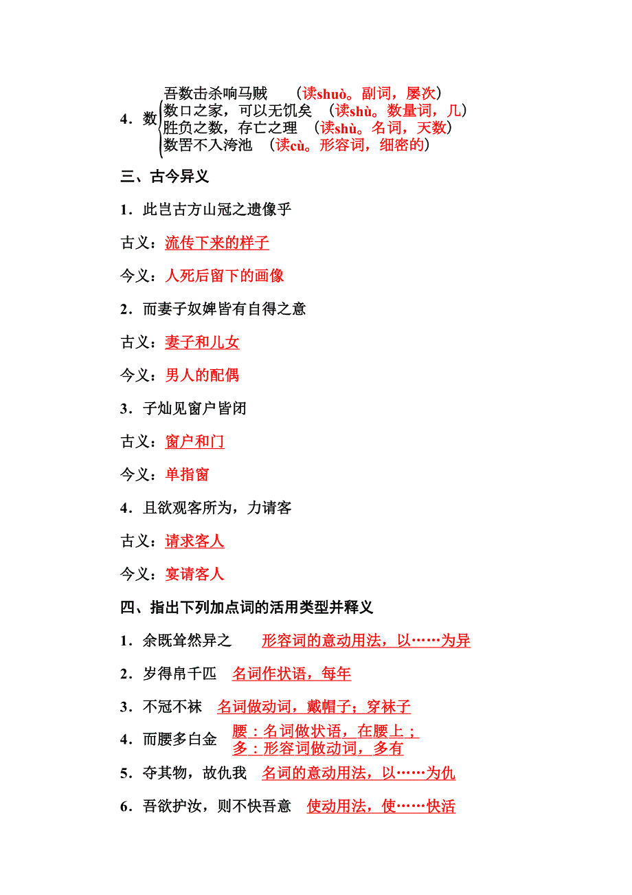 2015-2016学年高二人教版语文选修中国古代诗歌散文练习：第4单元 方山子传 WORD版含答案.doc_第2页