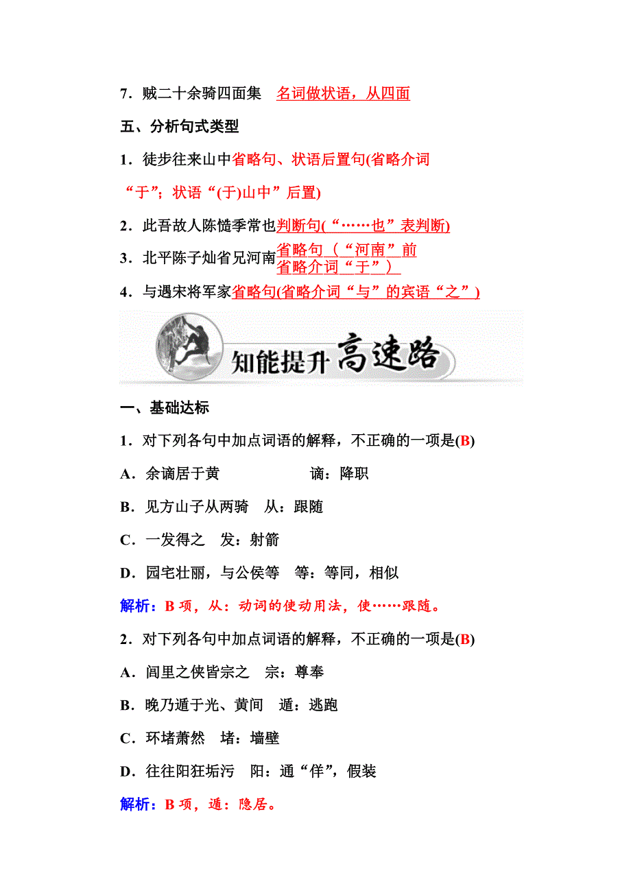 2015-2016学年高二人教版语文选修中国古代诗歌散文练习：第4单元 方山子传 WORD版含答案.doc_第3页