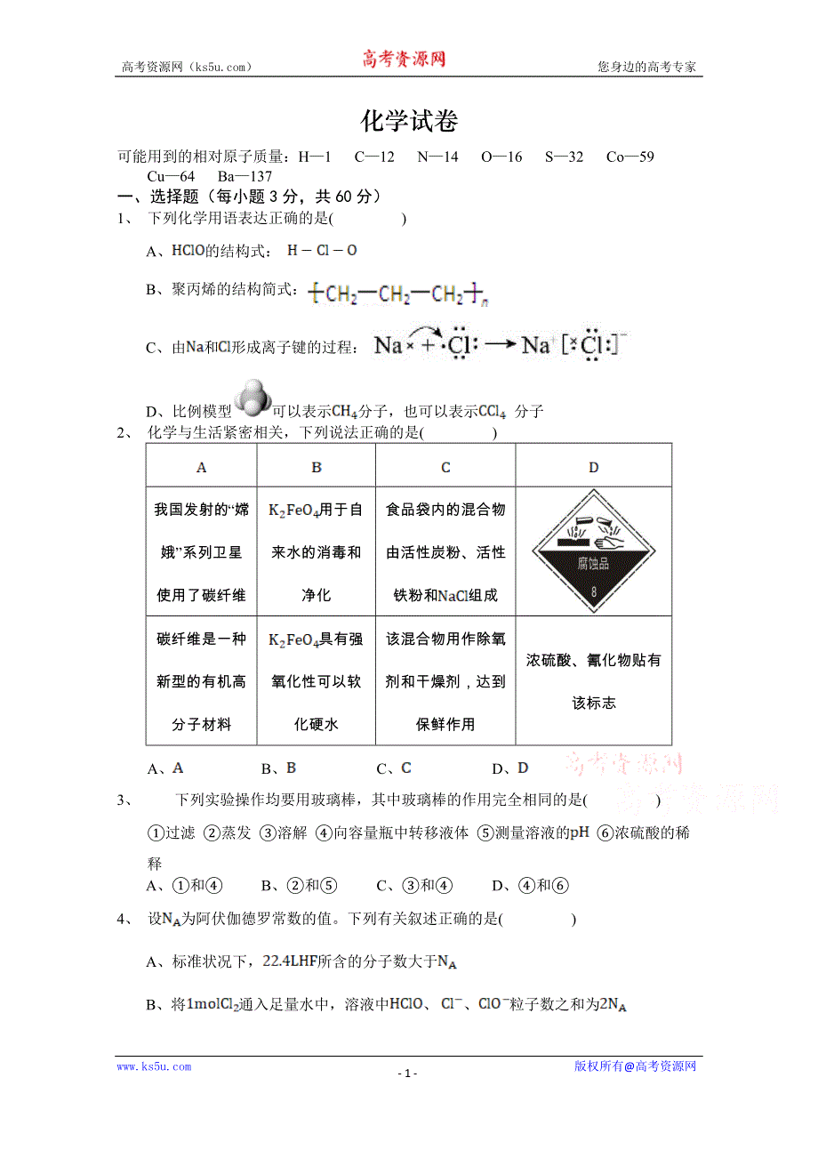 山西稷山中学2021届高三周检测（五）化学试卷 WORD版含答案.doc_第1页