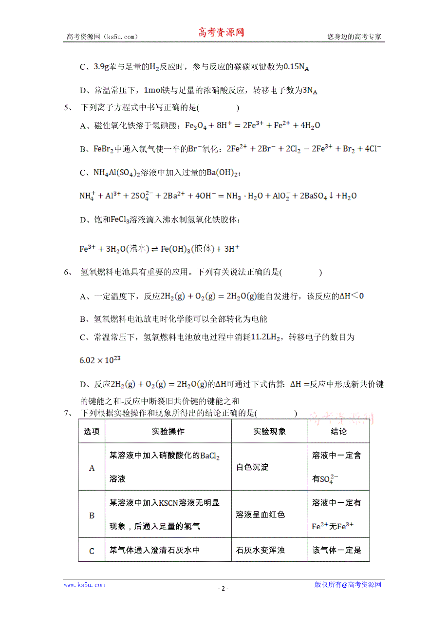 山西稷山中学2021届高三周检测（五）化学试卷 WORD版含答案.doc_第2页