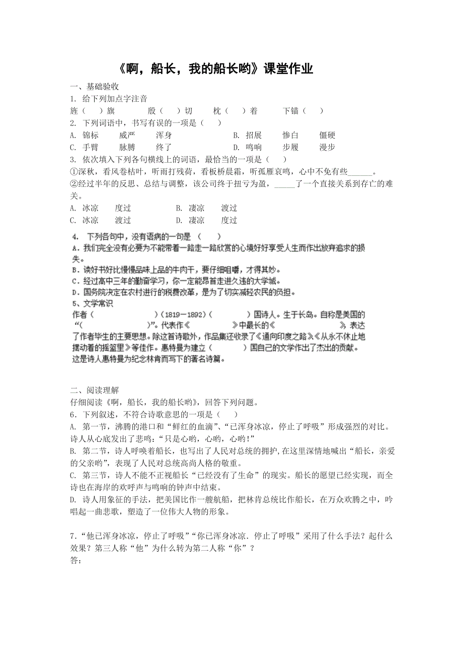 浙江省奉化中学高中语文（苏教版）必修三课堂作业：第2专题《啊船长我的船长哟》.doc_第1页