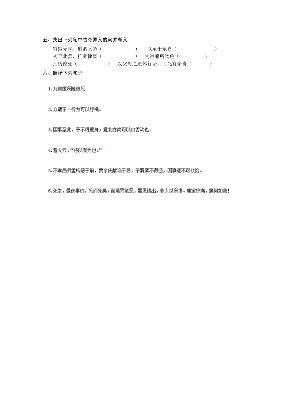 浙江省奉化中学高中语文（苏教版）必修三课堂作业：第2专题《指南录后序》1.doc_第2页