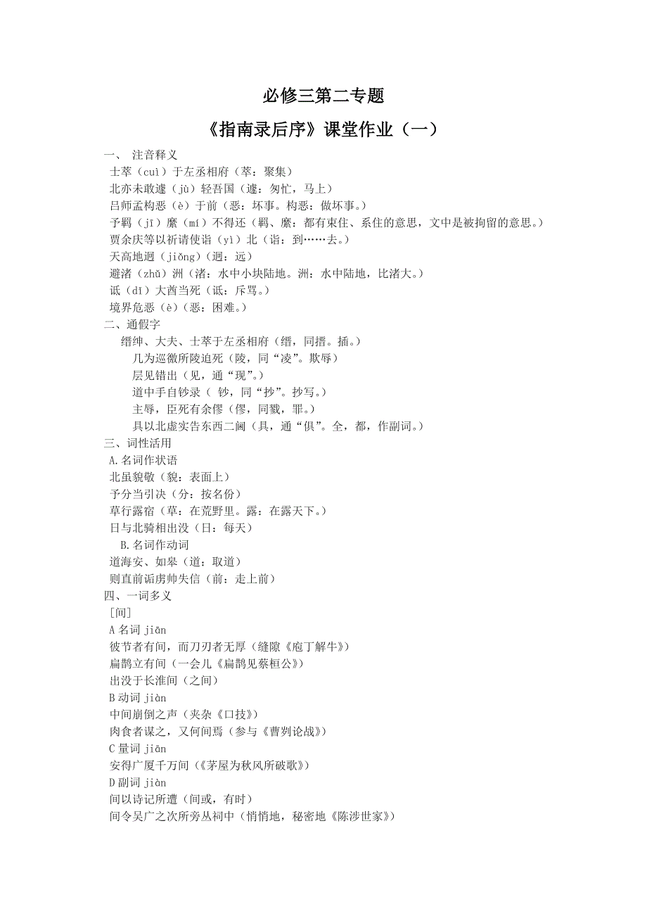 浙江省奉化中学高中语文（苏教版）必修三课堂作业：第2专题《指南录后序》1.doc_第3页