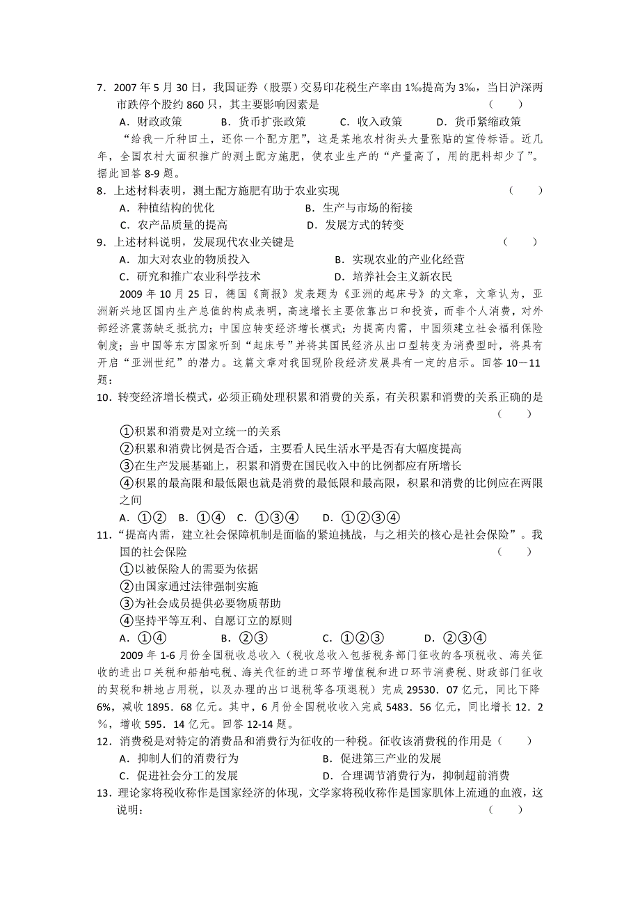 甘肃省天水一中2011届高三第二阶段考试（政治）.doc_第2页