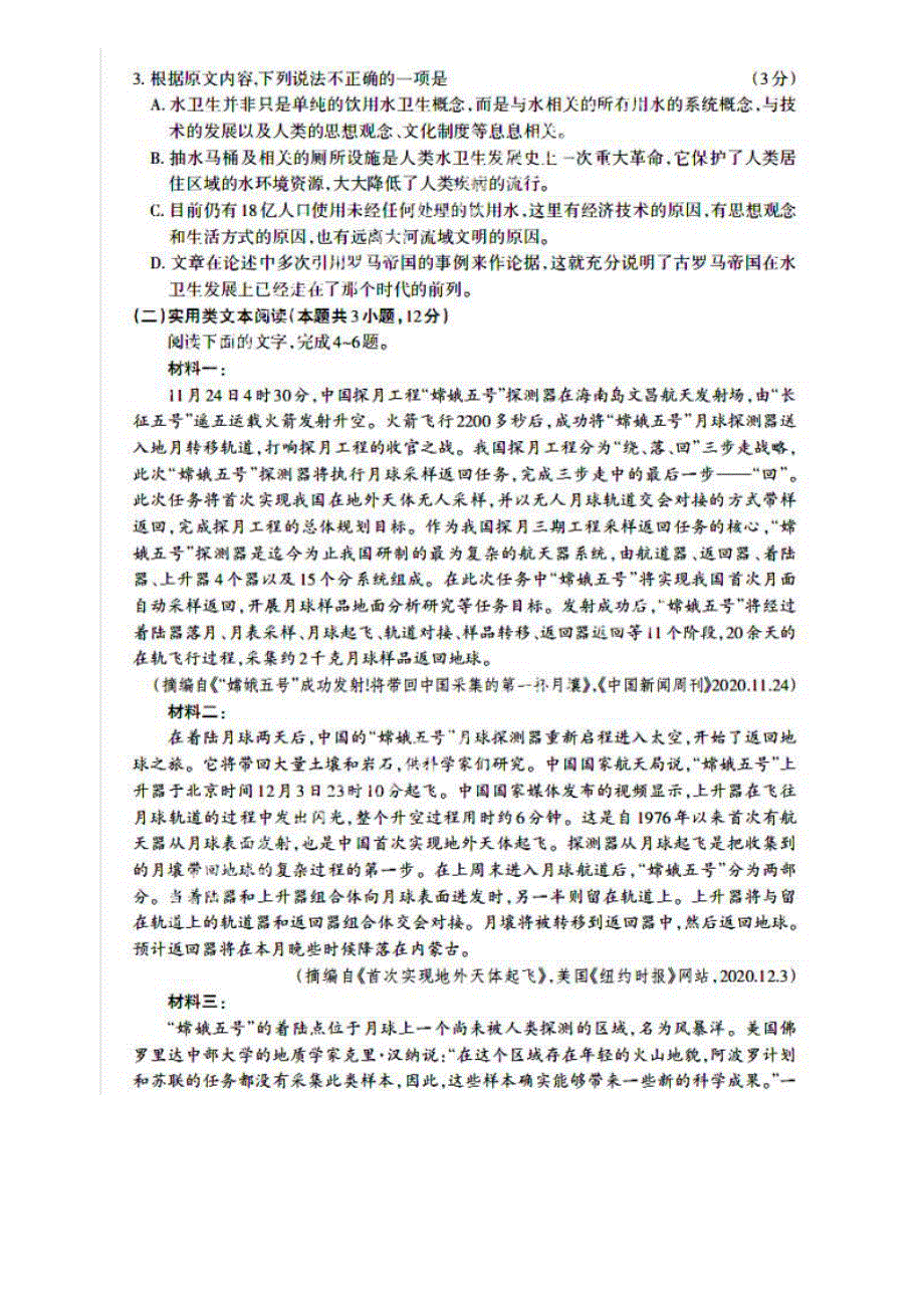 山西省高考名校联考2021届高三下学期5月押题卷（三模）语文试题 扫描版含答案.pdf_第3页