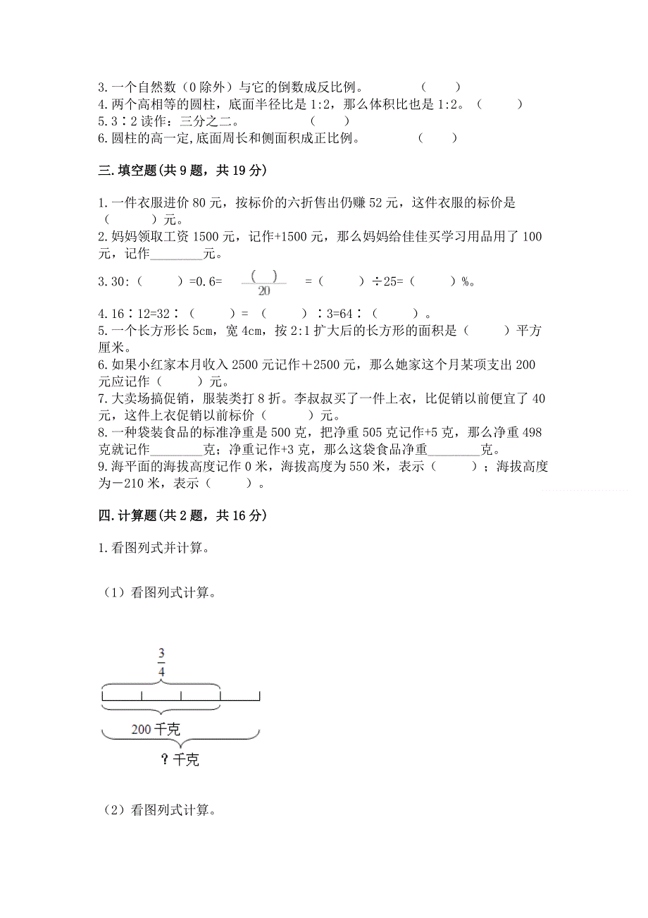 小学数学六年级下册期末测试卷带答案（培优b卷）.docx_第2页